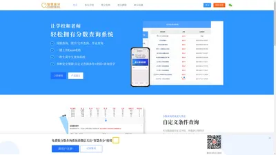 分数查询系统制作_考试成绩分数查询系统制作_智慧查分
