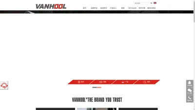 广州泓辉科技有限公司_VANHOOL(泓辉)官方网站