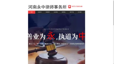 永中律所-法律咨询、刑事辩护、诉讼代理