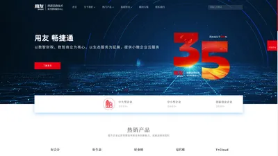 济南用友软件 - 济南用友财务软件 - 济南思诺信息技术有限公司