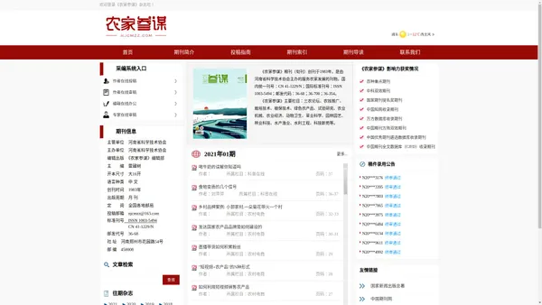 《农家参谋》杂志社 - 官方网站