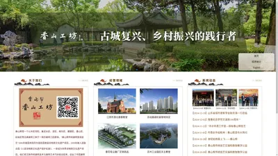 苏州香山工坊景原建设股份有限公司