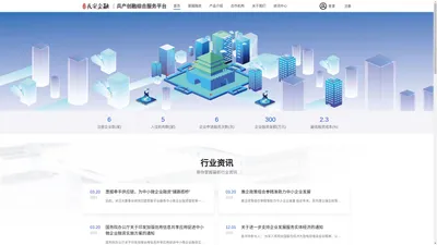 兵产创融综合服务平台