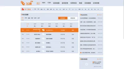 飞速直播NBA直播吧直播_飞速直播NBA直播篮球比赛