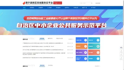 首页 | 南宁高新区双创服务云平台