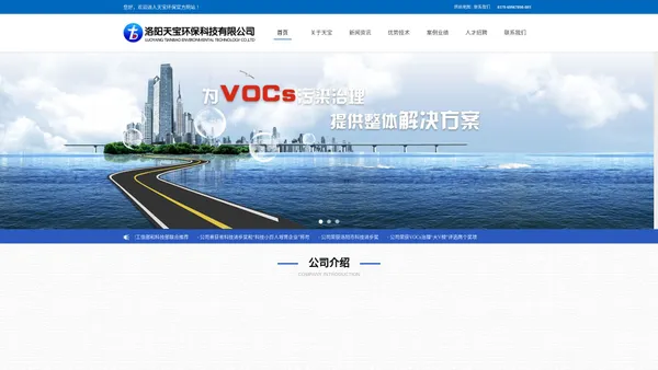 工业废气处理|环保设备厂家|VOCs污染治理-洛阳天宝环保