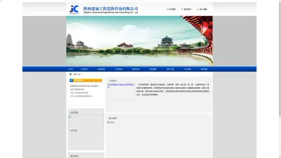 陕西建诚|工程造价|建诚工程造价咨询|陕西建诚工程造价咨询有限公司-陕西建诚|工程造价|建诚工程造价咨询|陕西建诚工程造价咨询有限公司 -【官网】