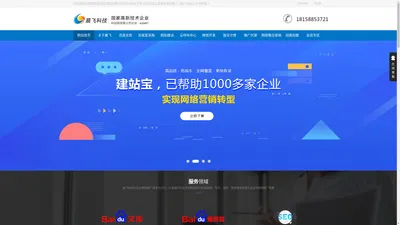 安徽网站建设|合肥网站建设优化|小程序开发公司|百度文库爱采购代理—【晨飞科技】