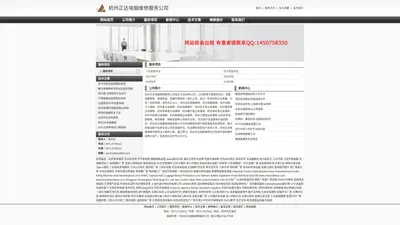 杭州正达电脑维修服务公司