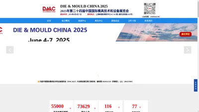 【首页】2025年第二十四届中国国际模具技术和设备展览会DMC上海模具展