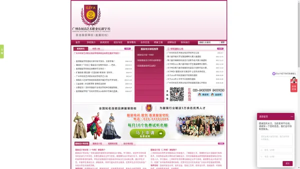 广州市时尚艺术职业培训学校官方网站_服装设计培训学校_广州服装设计学校（深圳校区：深圳市服装行业培训学校）