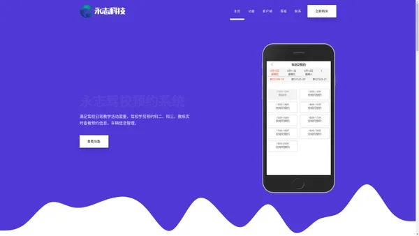 驾校预约系统预约科二科三-河南永志网络科技有限公司