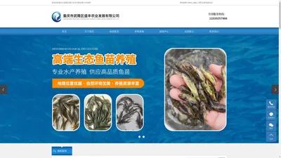 重庆市武隆区盛丰农业发展有限公司