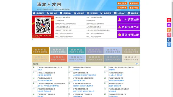 浦北人才网-浦北招聘网-浦北人才市场