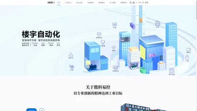 深圳市微科易控智能系统有限公司