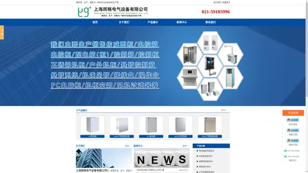 上海雨格电气设备有限公司_仿威图机柜_悬臂操作箱_机床吊臂_pc电脑柜销售_设计AE挂壁箱