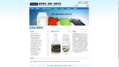 美标AATCC洗衣机,惠而浦Whirlpool缩水率洗衣机价格报价 - 标准集团