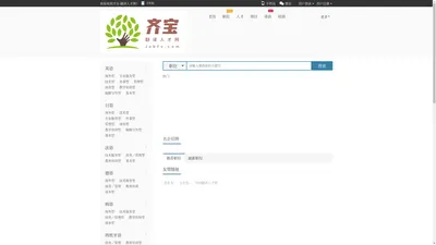 齐宝-翻译人才网_最新招聘信息_求职招聘_专业人才_翻译项目 - JobFY.com