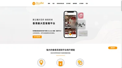 Storellet 會籍・獎賞平台 | Hong Kong 優惠平台 | Loyalty Program