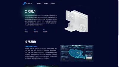 南阳交投项目管理技术有限公司