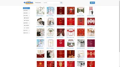 电子版请帖_电子邀请函制作_电子请柬_电子请帖制作