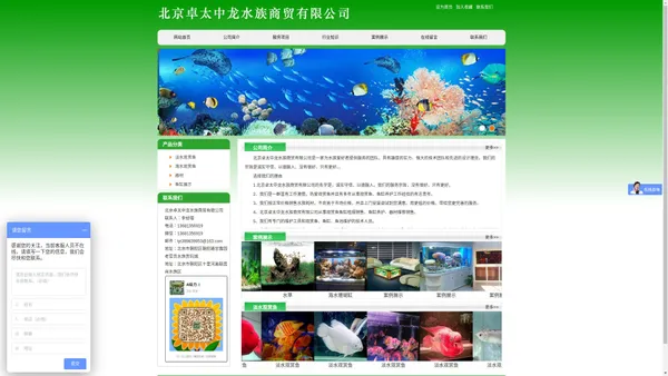 北京卓太中龙水族商贸有限公司