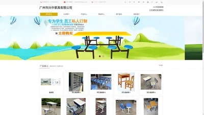 广州市兴中家具有限公司