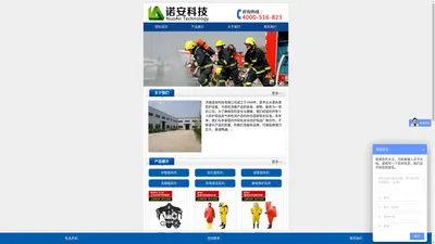 防化服,空气呼吸器,洗眼器,防毒面具,气体报警器-用芯做安全-