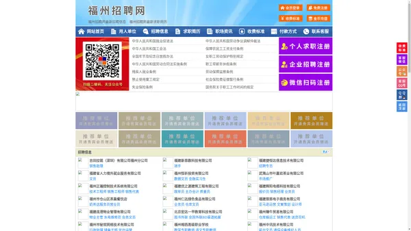 福州招聘网-福州人才网-福州人才市场