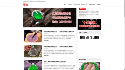 广州翡翠回收|回收翡翠网|翡翠回收店-翠控