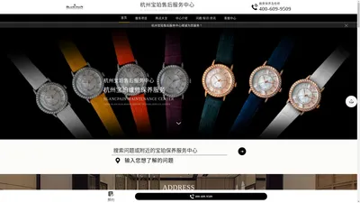 杭州宝珀维修中心（宝珀保养售后服务中心） | Blancpain