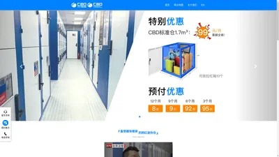 互联网+迷你仓创新品牌_CBD迷你仓官方网站