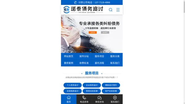 合肥讨债公司/合肥要账公司\要债公司-收债|追债|清债|合肥收账公司@合肥诺泰讨债公司