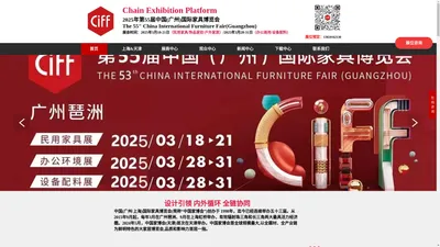 【首页】2025年中国(广州)国际家博会CIFF广州家具展