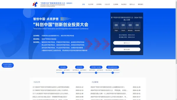 “科创中国”创新创业投资大会