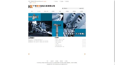 肯丰机电 www.kftools.com