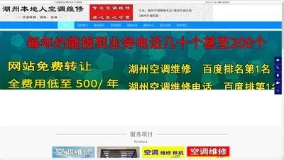 湖州空调维修电话_湖州空调安装_湖州空调移机_湖州本地人空调维修