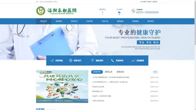 洛阳东都医院 - 洛阳东都医院