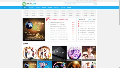 头像设计网-专注头像制作、专业设计头像、艺术签名设计