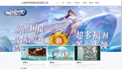 上海邦仲网络科技有限公司