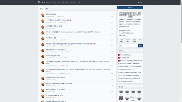 PPSBBS安全技术论坛 | 互联网安全技术平台 | 关注Hacker与极客