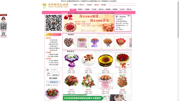 艺轩鲜花店 - 网上订花送花,专业的网上花店