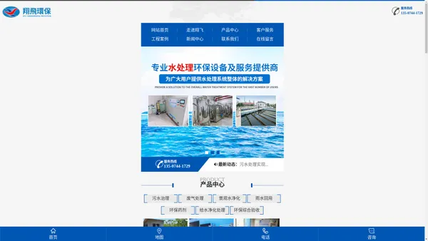 长沙市翔飞环保设备有限公司_长沙环保设备|翔飞环保设备|长沙水处理环保设备哪里好