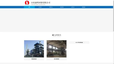 山东康明环保有限公司
