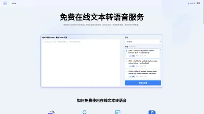 Text to Speech.im：在线免费文本转语音