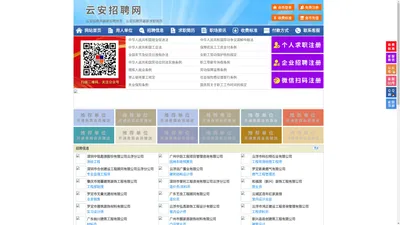 云安招聘网-云安人才网-云安人才市场