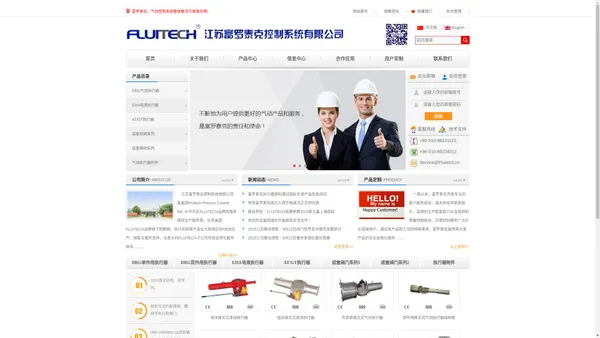 江苏富罗泰克控制系统有限公司，Fluitech高端拨叉气动执行器、电液联动执行器领行者！