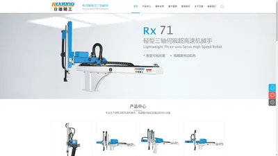 东莞市日雄精工自动化有限公司