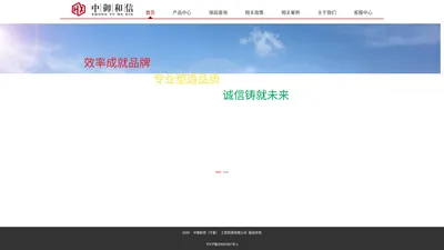 中御和信(宁夏)工程担保有限公司