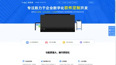 企云云软件开发公司_ERP管理系统OA流程审批MES软件定制开发_库存进销存订单跟单系统开发定制